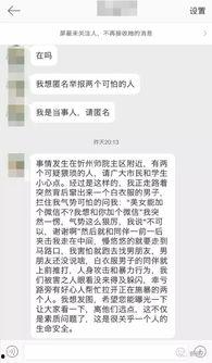 忻州师院爆料新闻最新情况,校园事件引发社会关注