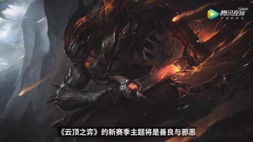 s5赛季最新爆料,神秘英雄崛起，战局风云再起！