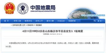 临沂地震爆料网最新消息,震感强烈，官方紧急响应！