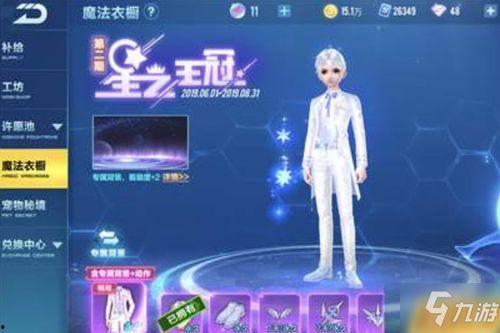 qq飞车手游魔法衣橱最新爆料,QQ飞车手游神秘服饰即将揭晓！