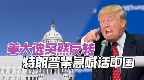 特朗普最新消息爆料,揭秘其政治生涯背后惊人内幕！